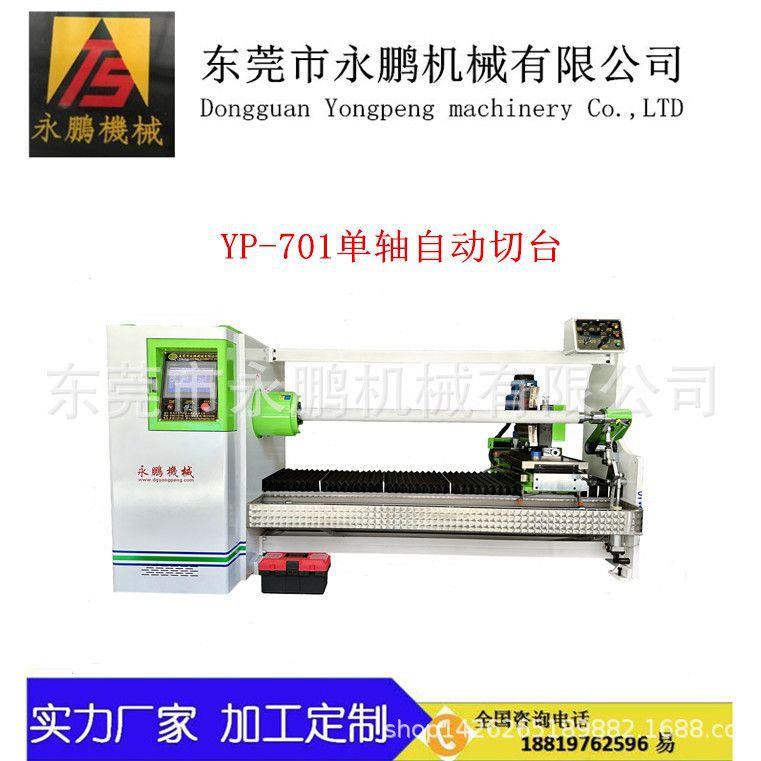 现货供应封箱胶带设备，单轴自动切台，东莞厂家直销送货上门