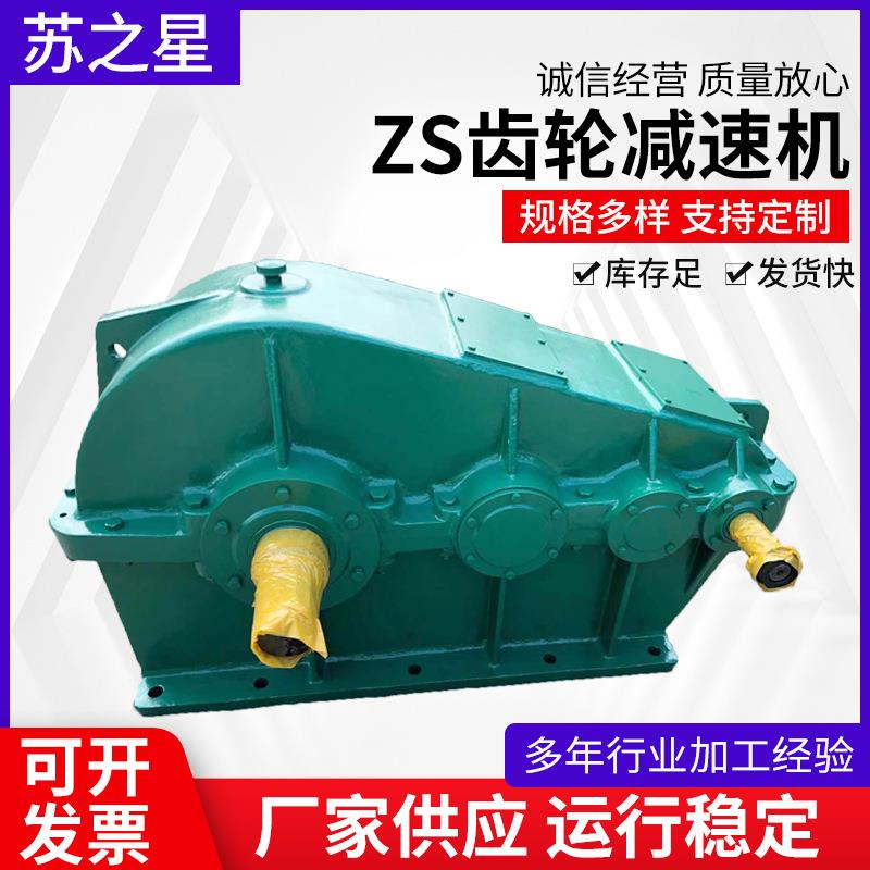 ZS齿轮减速机多规格厂家供应支硬齿面减速器圆柱齿轮减速机