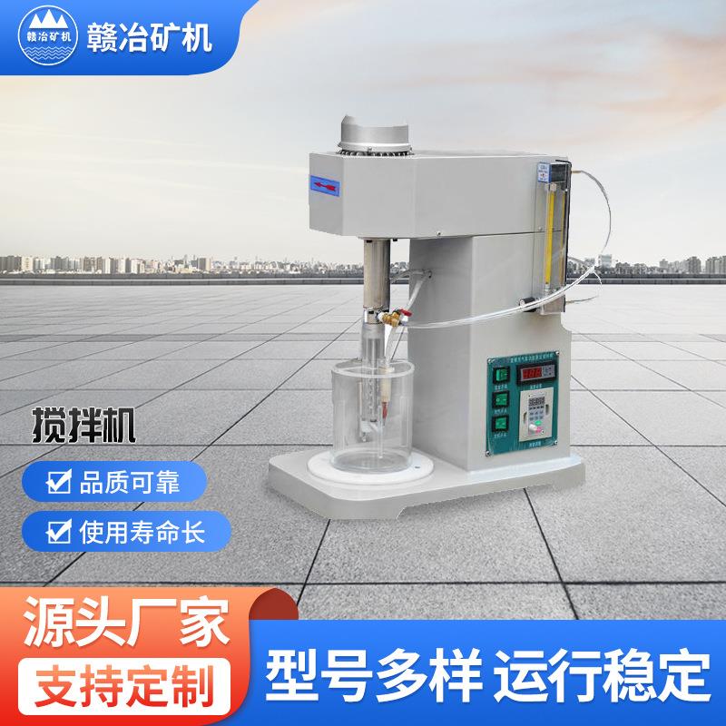 厂家供应实验室浸出搅拌机浸出搅拌机价格充气式浸出搅拌机用途