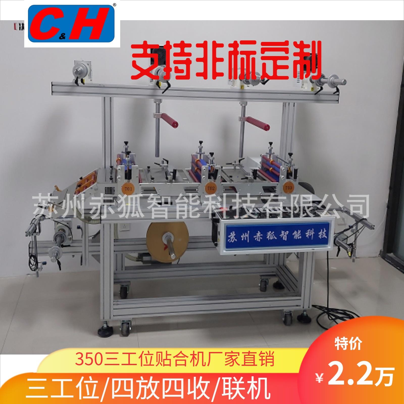 赤狐CH420三工位贴合机多层贴合机五层复合机厂家直销
