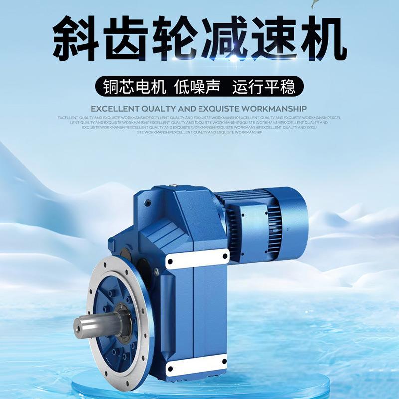 厂家直供F系列平行轴斜齿轮减速机传递扭矩齿轮减速电机减速器