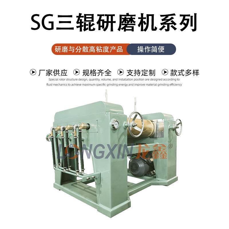 智能设备SG9生产用涂料油墨食品润滑脂三辊研磨机 - 悦群赛9631出品