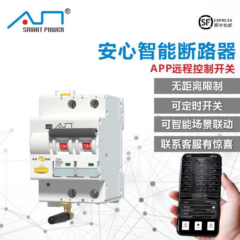 物联网485通讯干湿接点控制空气开关modbus智能断路器遥控开关