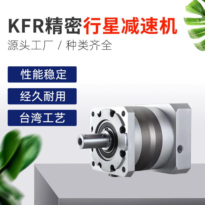 厂家供应KFR行星减速机齿轮减速箱伺服减速机直角行星减速器
