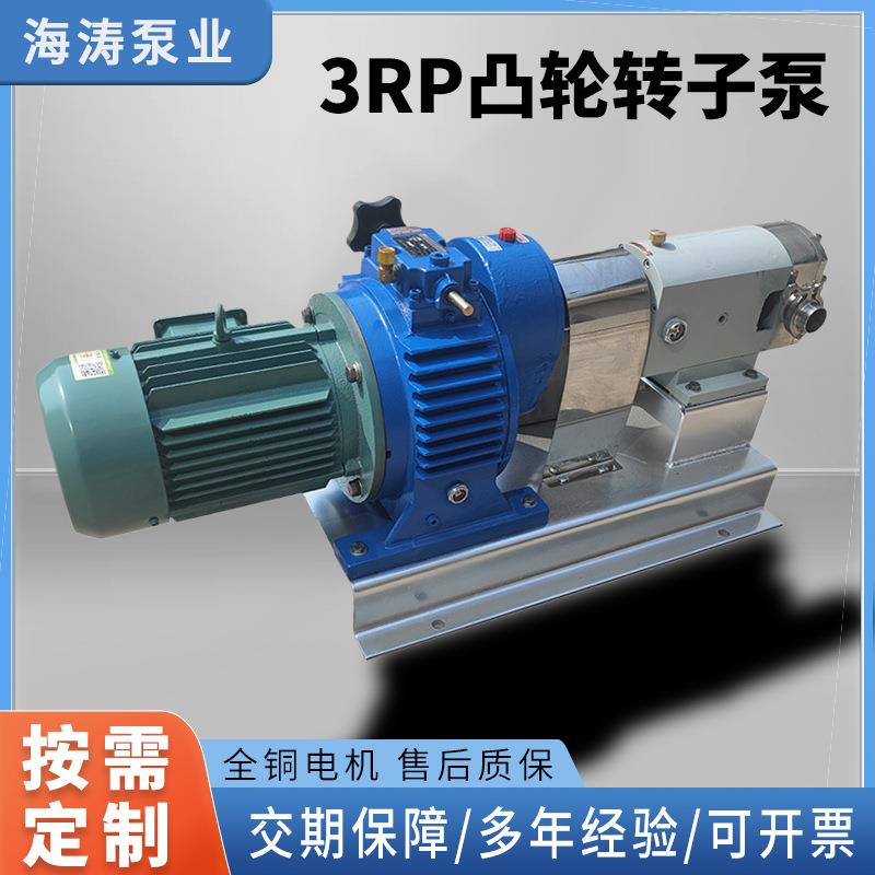 3RP凸轮转子泵不锈钢粘稠双转子泵高粘度蜂蜜糖浆自吸泵齿轮泵
