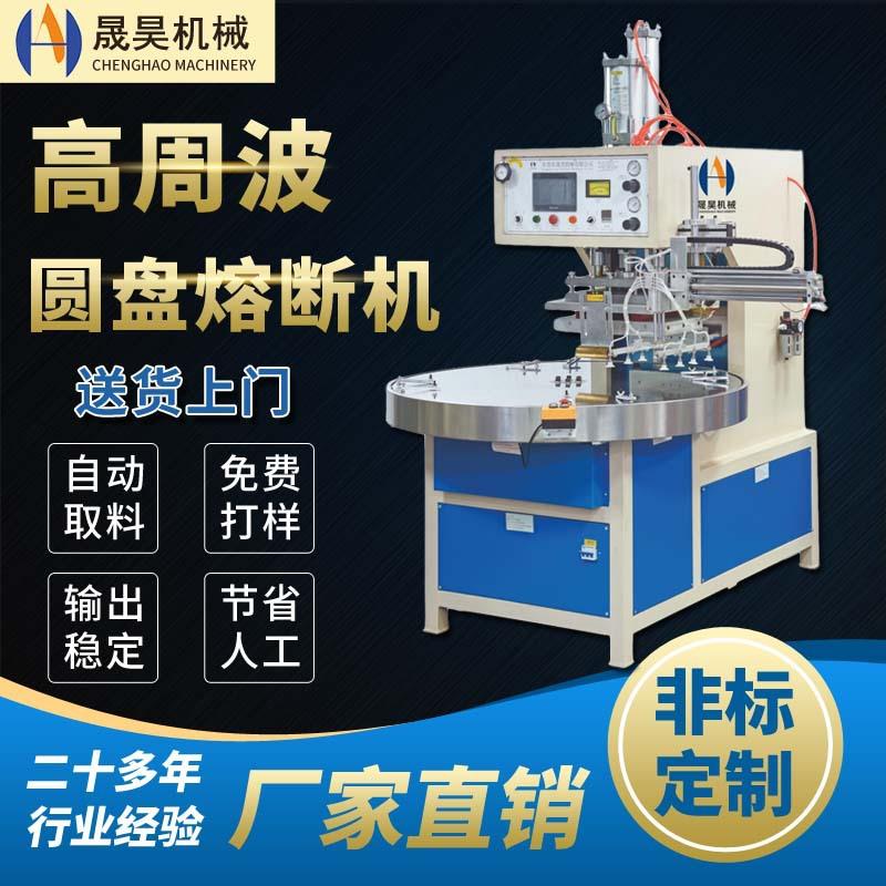 高周波吸塑泡壳包装机PET双面吸塑热合同步熔断机PET熔断机