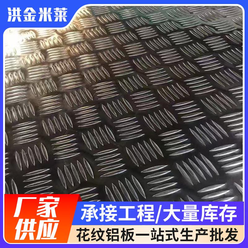 1060花纹铝板板现货3003防锈管道保温薄合金铝板可切