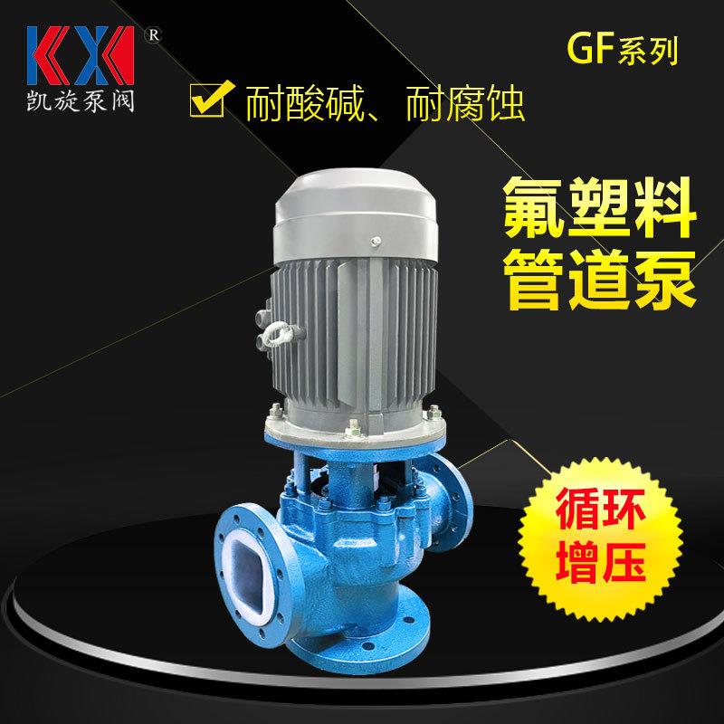 GF氟塑料管道泵氢氟酸提升泵立式离心泵软化水循环泵