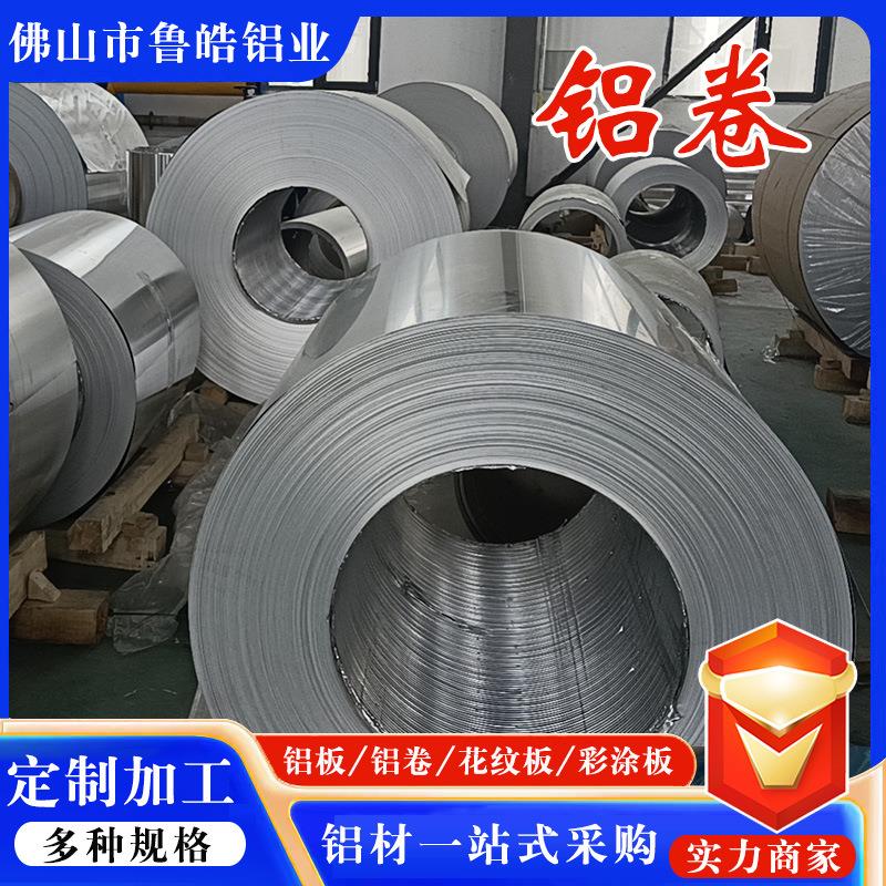 1060保温铝卷5052/3003/6061多规格热轧铝板铝皮卷分条加工