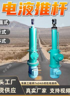 电液推杆集机电液一体液压驱动机械手DYTZ450-/110电液推杆