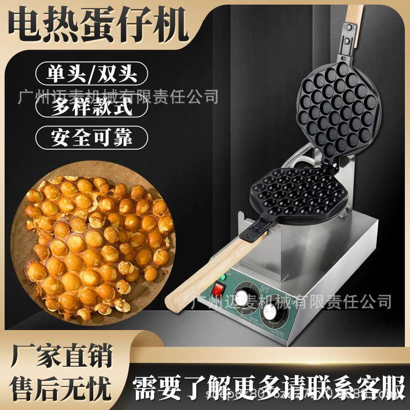 单头蛋仔机电热蛋香港QQ蛋仔机器烤饼蛋饼机蛋仔摆摊机器,清洗/食品/商业设备,其他食品加工设备,淘宝优惠券,粉丝福利购,淘宝优惠卷