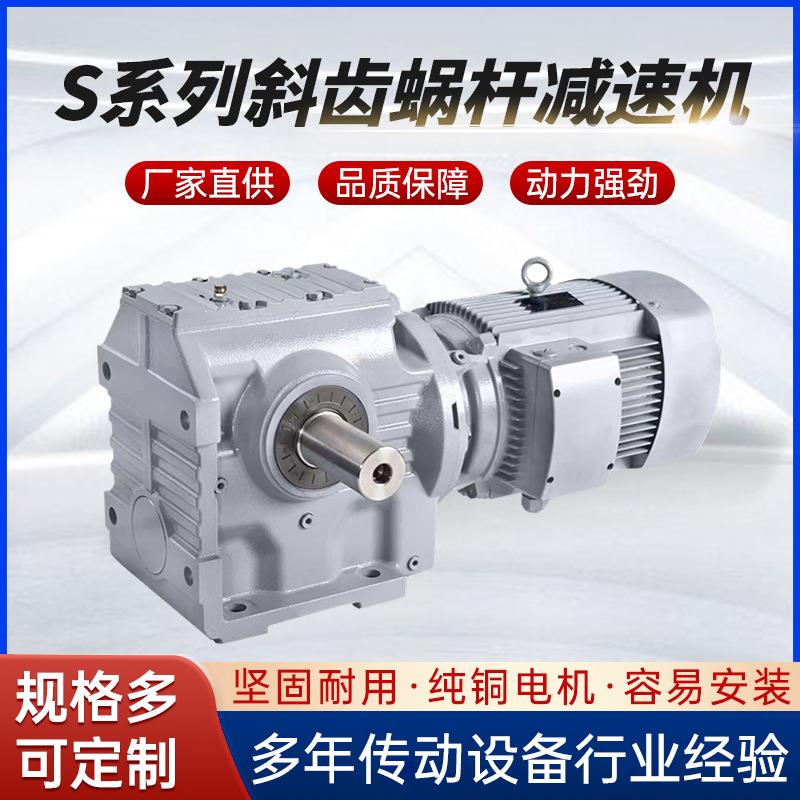 s系列斜齿轮减速机硬齿面卧式齿轮电机SA/SAFSF齿轮箱厂家直销