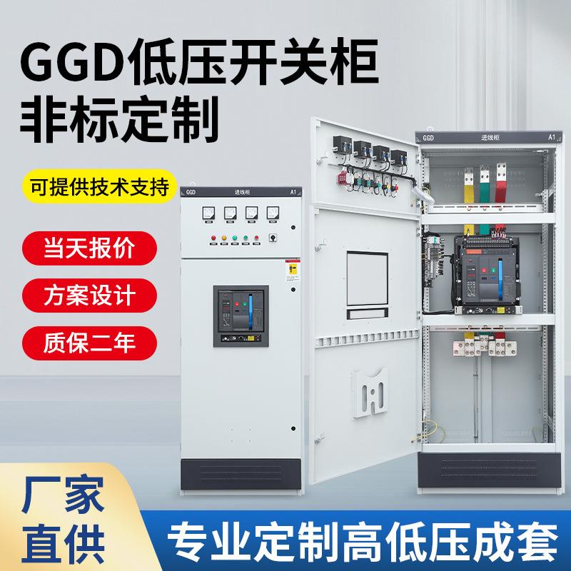 低压配电柜GGD控制柜GCK抽屉式开关柜MNS配电柜成套设备