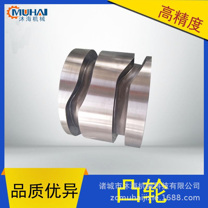 厂家销售灌装凸轮来图生产数控铣精密加工各种凸轮弧面凸轮