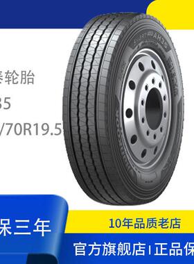 韩泰品牌真空钢丝轮胎245/70R19.5-18PR四线花纹AH35