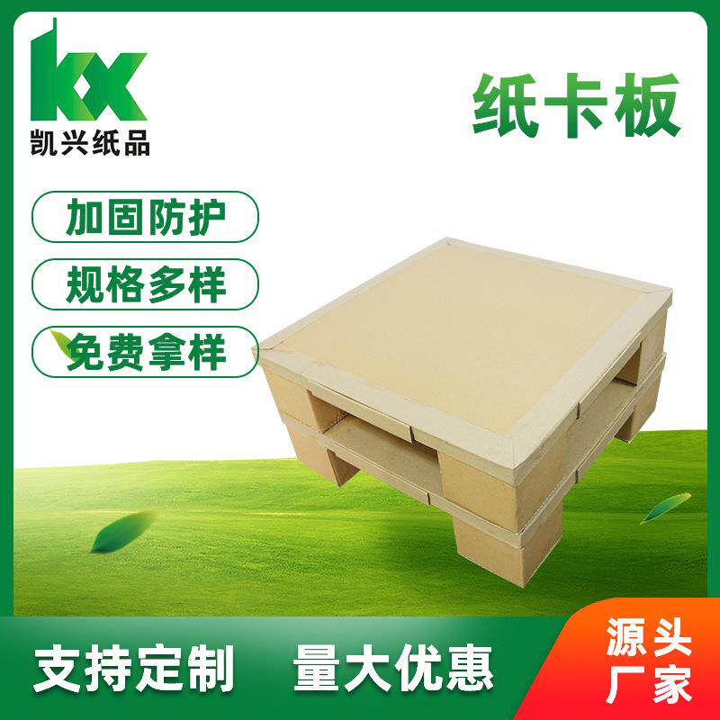 东莞供应高强度蜂窝纸卡板蜂窝纸托盘纸卡板加厚纸卡板厂家
