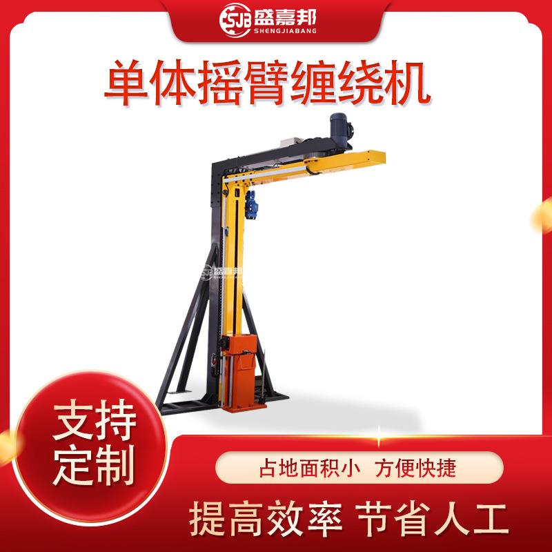 单体摇臂缠绕机拉伸膜覆膜机缠绕膜机包装机智能全自动