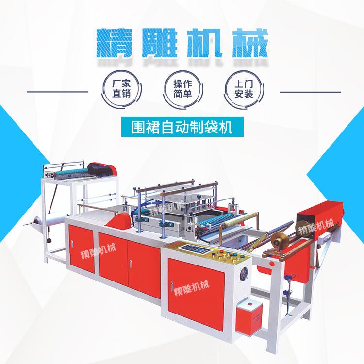 厂家直销围裙自动制袋机理发围裙袋制袋机连卷自动伺服制造设备