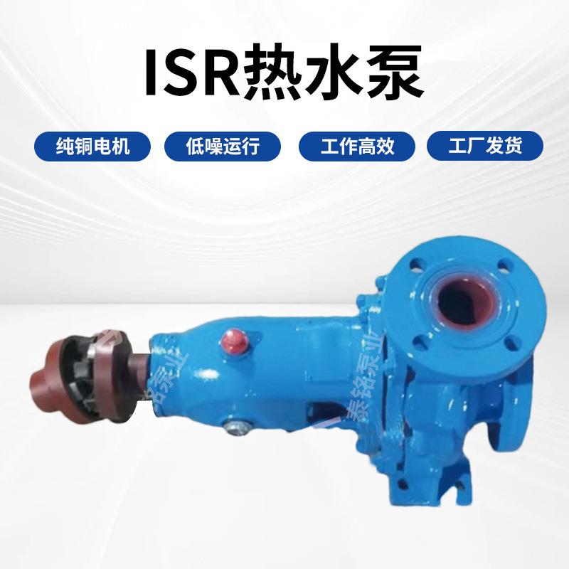 ISR卧式热水循环泵离心泵锅炉沸水补水回流泵机械用水增压循环泵