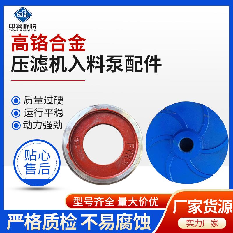 压滤机泵配件高铬合金耐磨配件叶轮护板喂料洗煤进出口过流部件