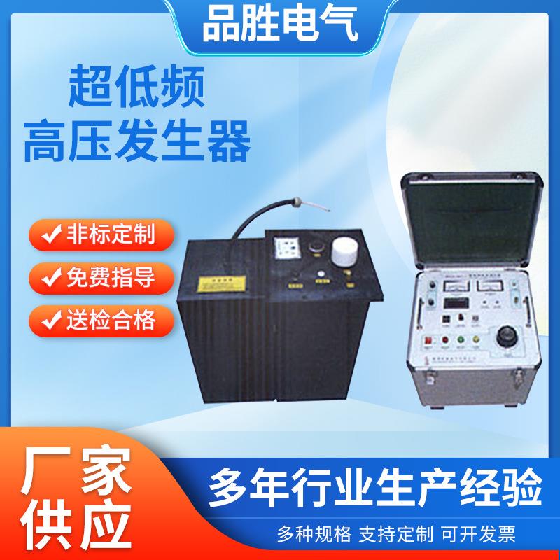 超低频电缆耐压测试仪超低频直流高压发生器程控超低频高压发生器