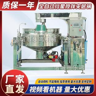 全自动行星搅拌夹层锅果酱辣椒酱火锅底料搅拌炒锅大型商用炒料锅