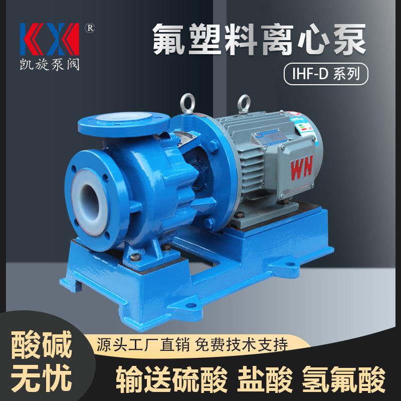 IHF40-25-160D离心泵压滤机入料泵次氯酸进料泵防爆耐腐蚀