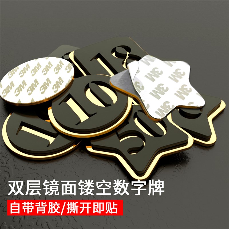 亚克力数字贴餐厅号码牌家用桌子编号贴的桌号门牌纸网吧储物柜子