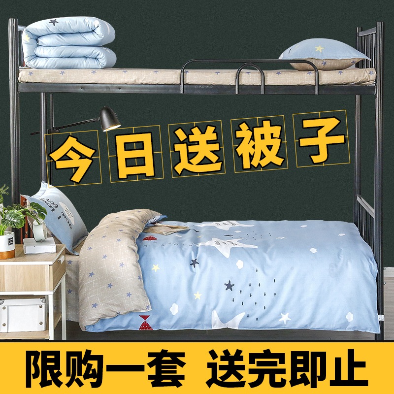床单三件套床上用品1o.2m大学生单人宿舍被单水洗棉被套被子四件
