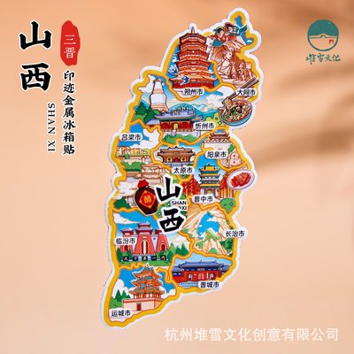山西省冰箱贴金属磁贴大同太原晋城临汾运城晋州阳泉吕梁忻州朔州