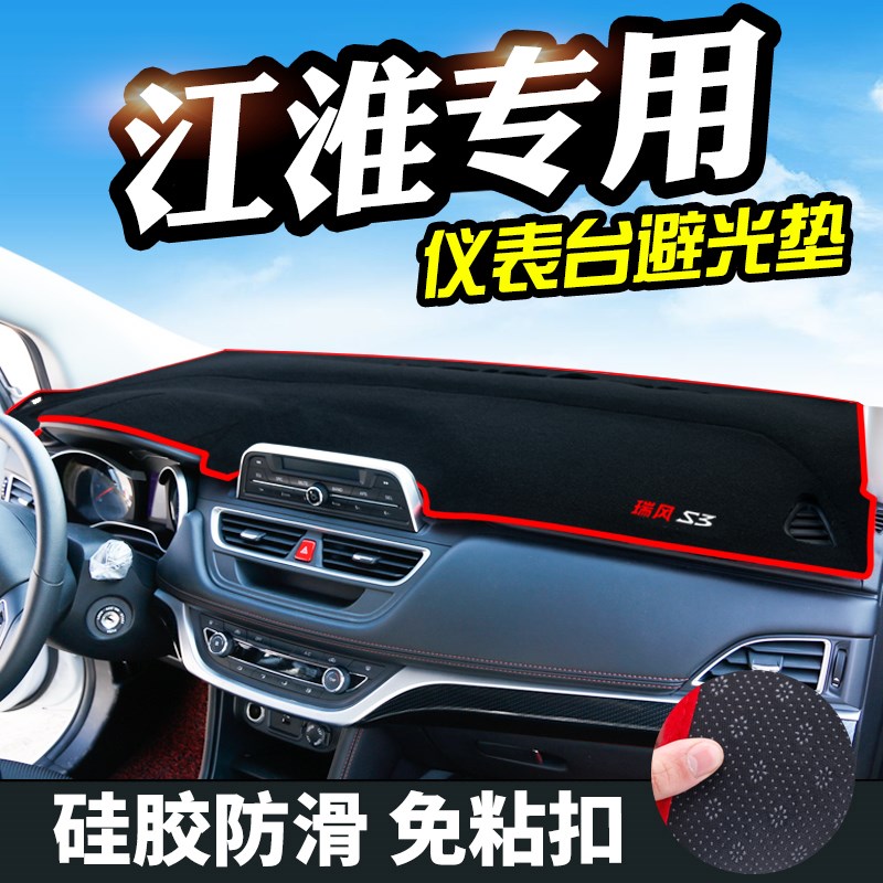 瑞风S3前台垫S2S5和悦悦0A60S7J瑞风S4避光垫内饰遮阳垫