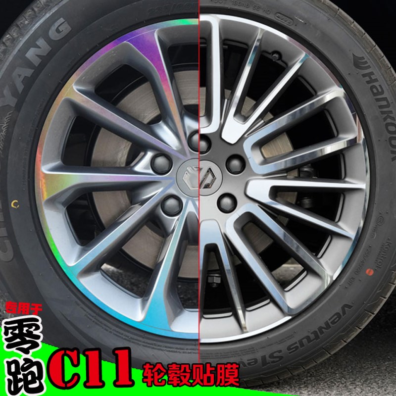 23款零跑c1j1镭射轮毂贴纸轮圈改装饰碳纤改色车贴划痕修复