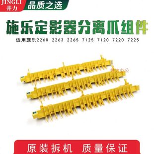 7125 黄爪 2263 定影器分离爪组件 施乐2260 7225 7120 2265 7220