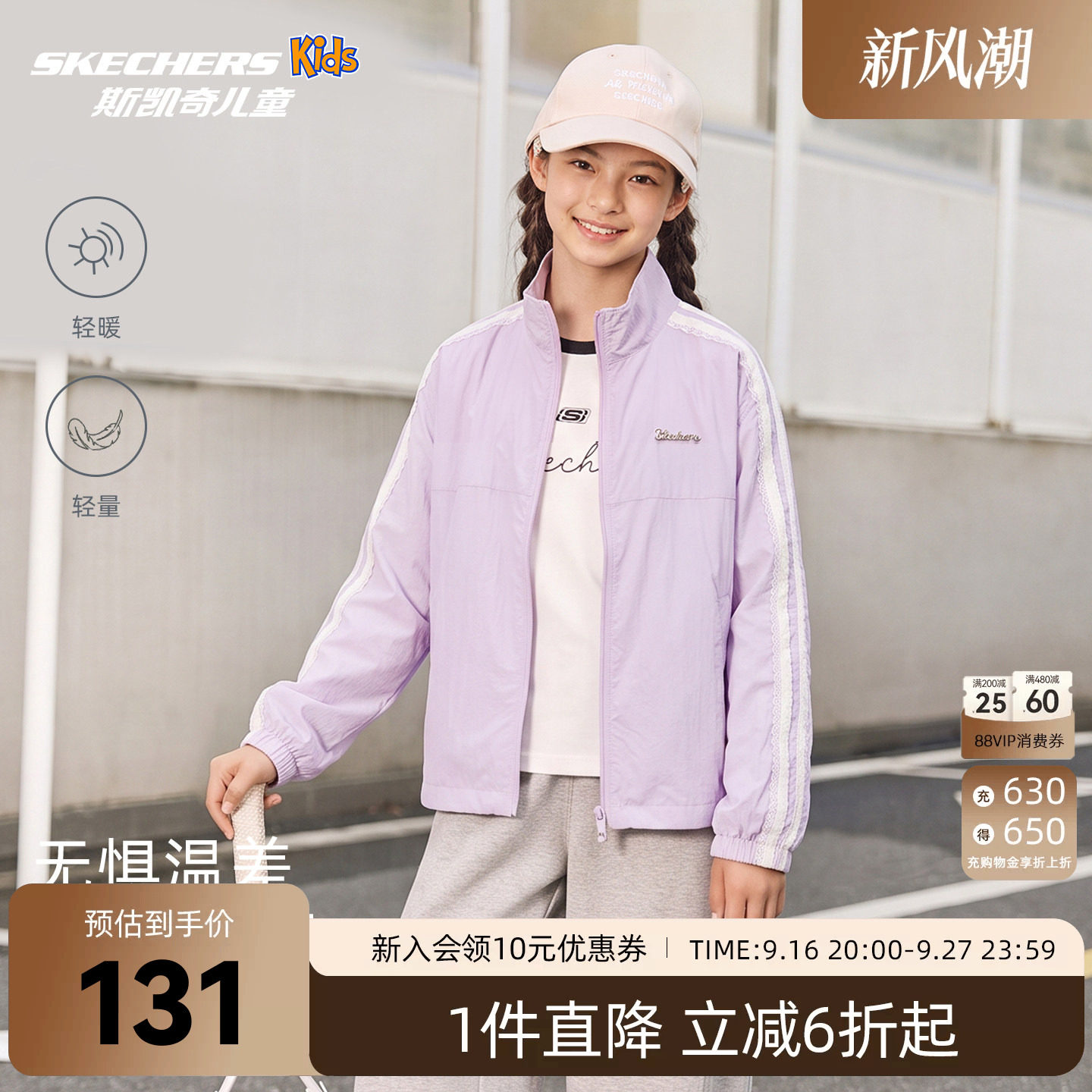 SkechersKids斯凯奇女童防晒衣薄图片