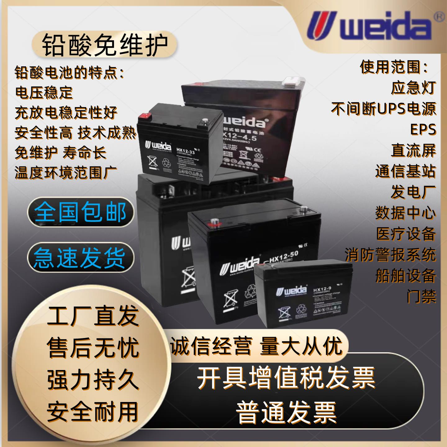 Weida威达蓄电池HX12V5A 7A 14A 18A 33AH38AH消防主机UPS电梯EPS
