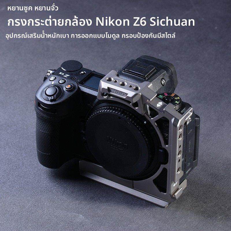 颜左 适用尼康Z63相机兔笼z63个性化金属拓展保护框视频稳定器外