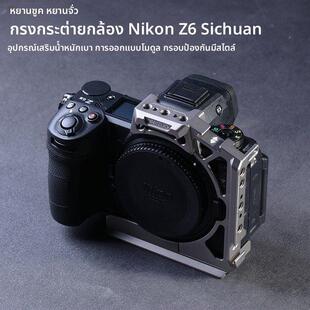 颜左 适用尼康Z63相机兔笼z63个性化金属拓展保护框视频稳定器外