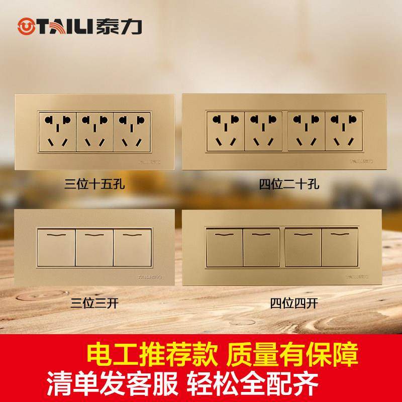 泰力118型开关插座 九孔插座面板十二孔三插12孔四插家用带usb口,电子/电工,开关插座套装,淘宝优惠券,粉丝福利购,淘宝优惠卷