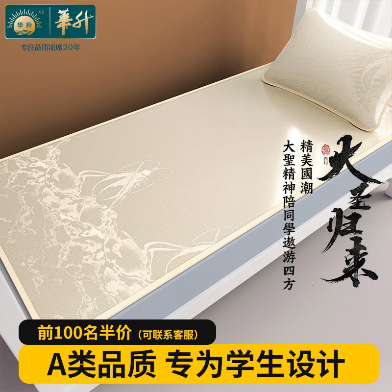 华升冰丝凉席婴儿床可用儿童夏天幼儿园午睡宝宝学生宿舍冰丝席子