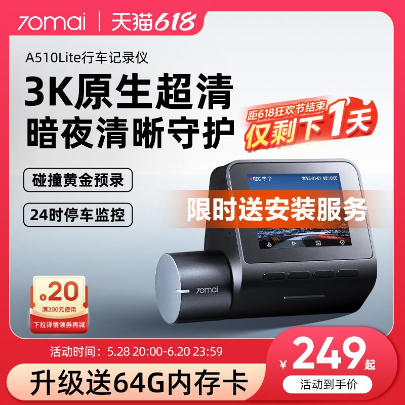 70迈行车记录仪A510Lite超高清3k语音控制汽车停车监控2024年新款