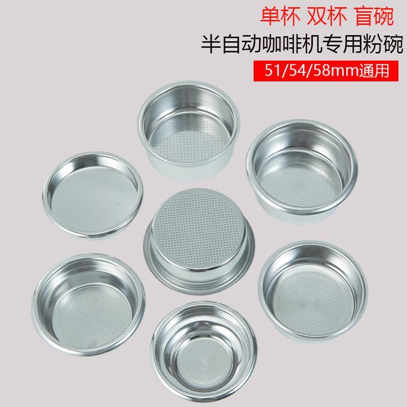 意式半自动咖啡机双杯/单杯/盲碗51.54.58mm手柄通用过滤网粉碗