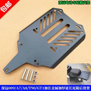 适用深远009/A7/A8/T90/GT1加厚金属延长后货架后坐尾箱架延长板