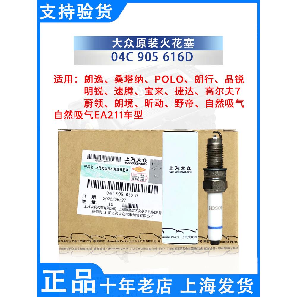 大众POLO桑塔纳捷达朗逸速腾宝来明锐昕锐高尔夫ea211火花塞原厂