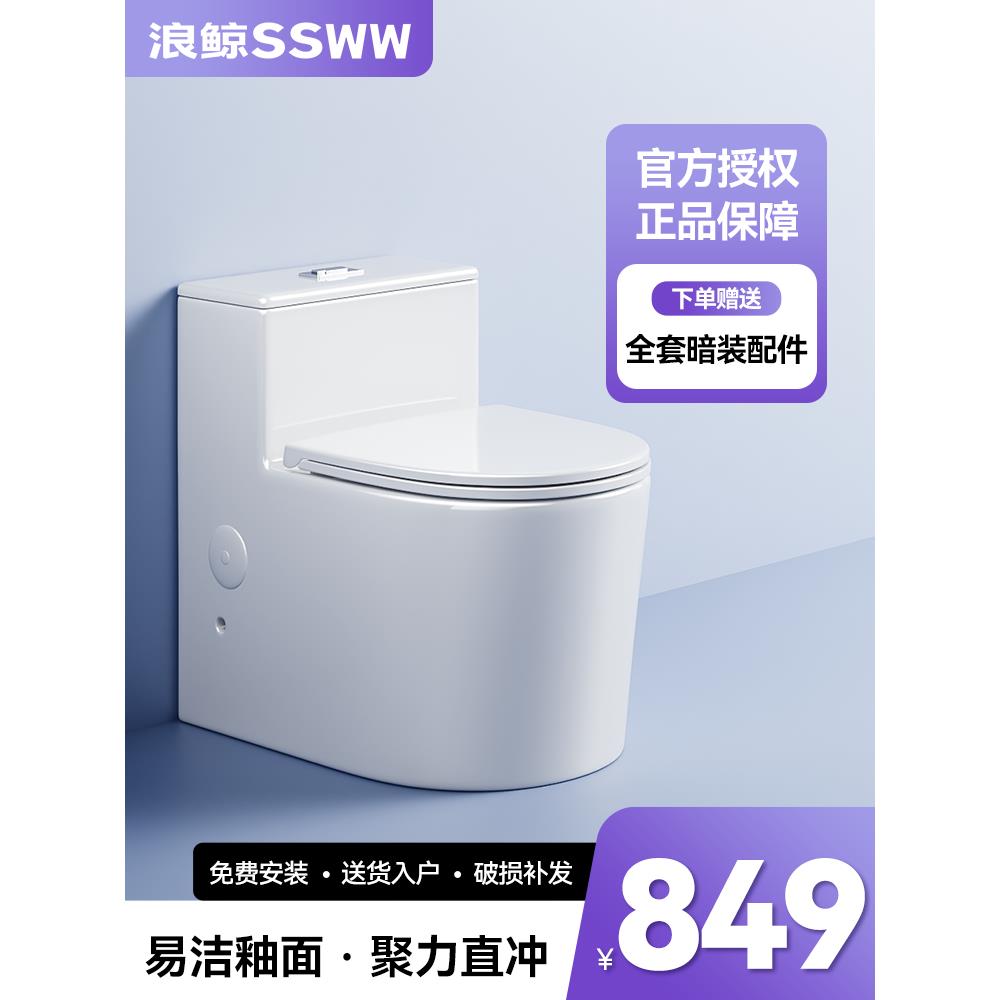 浪鲸家用坐便器直冲式马桶墙排后排横排水贴墙靠无缝安装SKCL610A