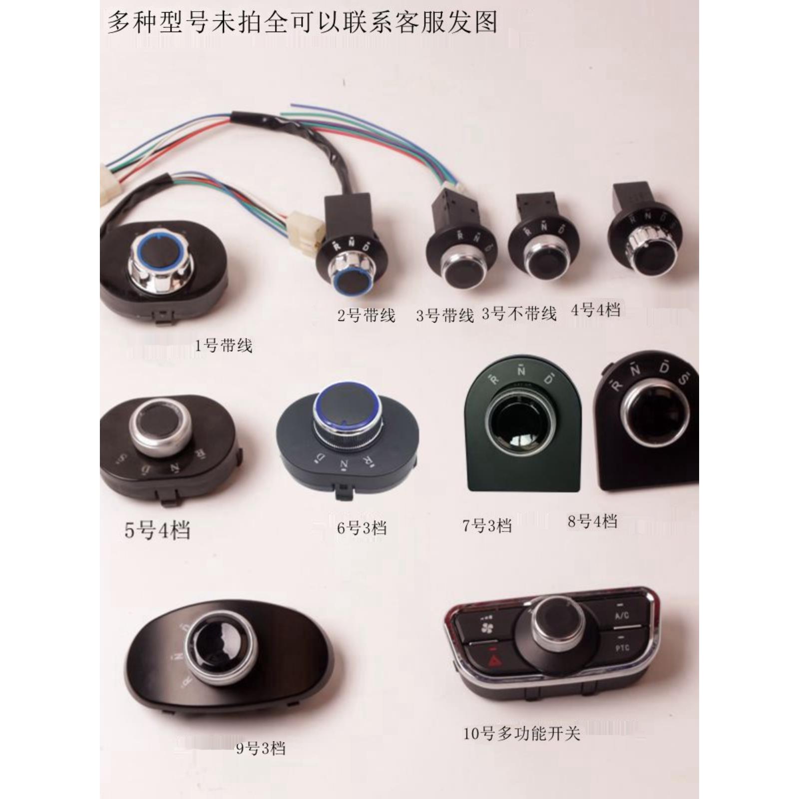 电动汽车车档位器四轮车旋钮开关封闭车电轿前进后退换挡倒顺开关