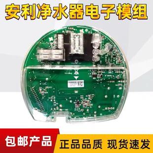 安利净水器配件电子模块净水机线路板电子模组主板安利原装 电脑板