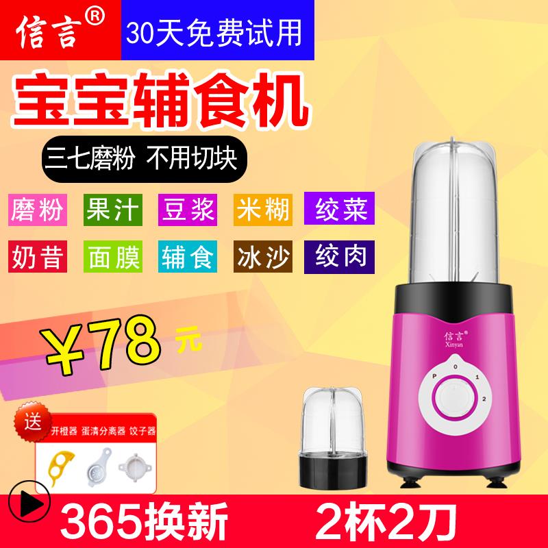 信言多功能料理机老人病人打流食家用小型迷你搅拌宝宝辅食机研磨