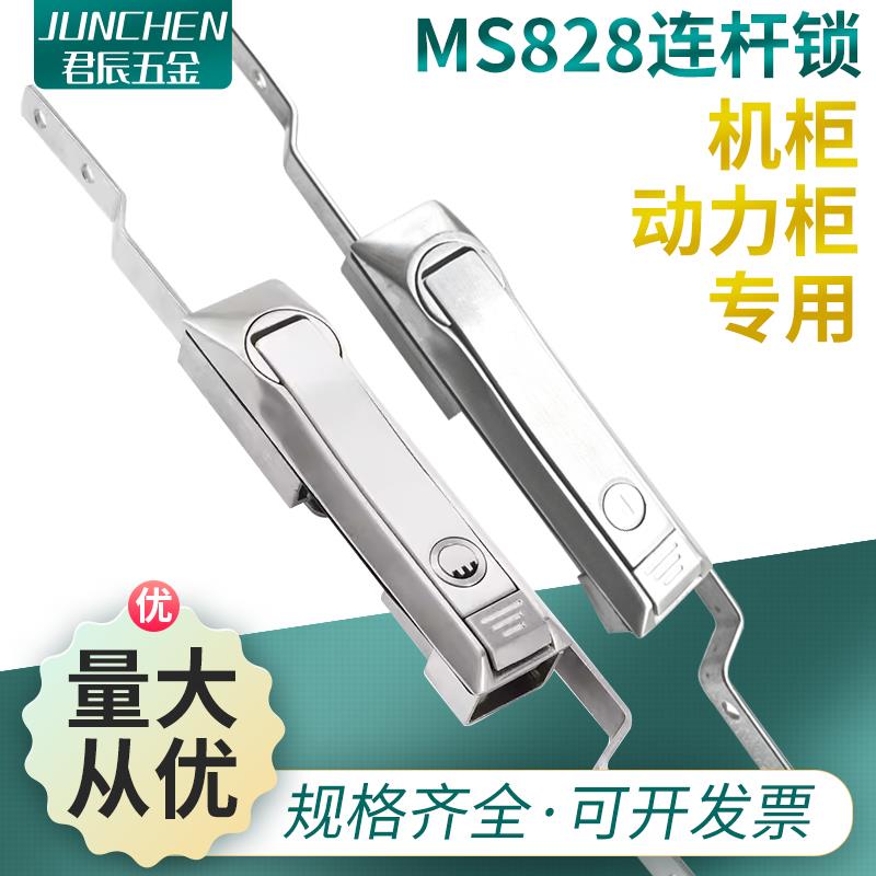 304不锈钢MS828威图柜连杆天地锁锂电池设备开关设备高压柜拉杆锁