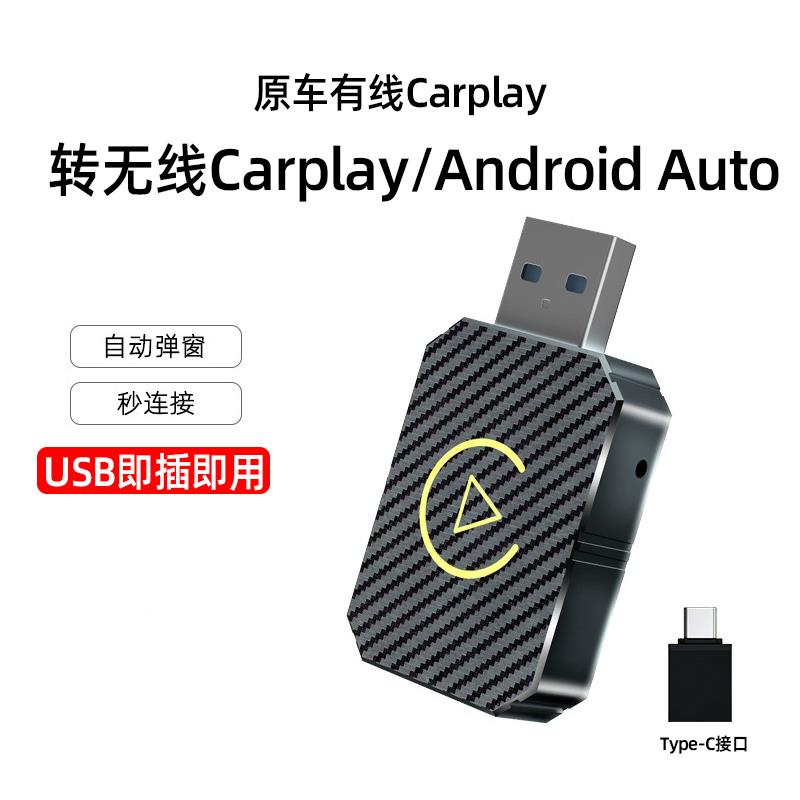 有线 线转无线 线carplay盒子升级智能车机互联模块Android auto