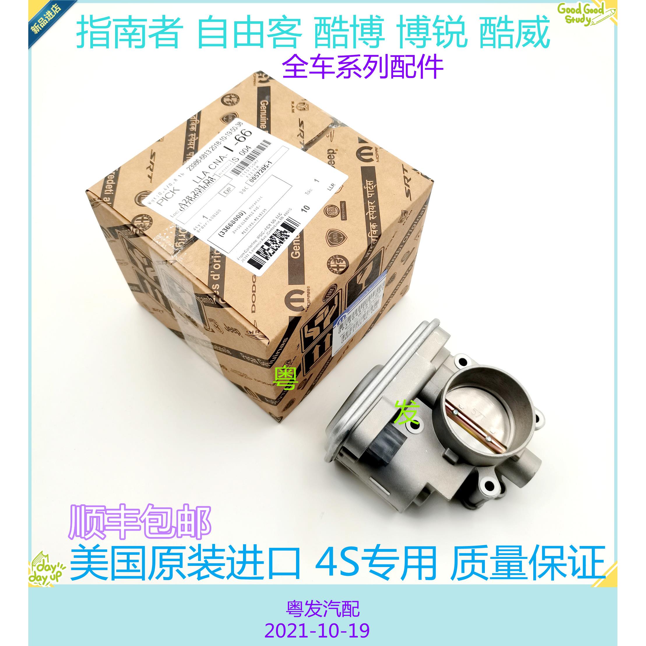 适用于进口指南者自由客酷博道奇酷威2.4铂锐电子节气门总成原装